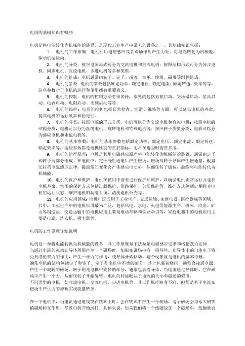 电机的知识基础