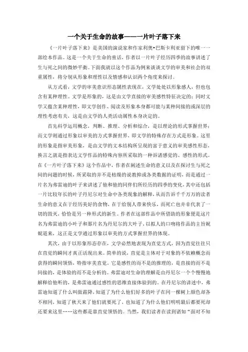 以一个作品为例谈文学的审美性和社会性