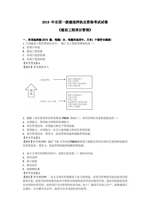 2019年一建考试建设工程项目管理真题及答案