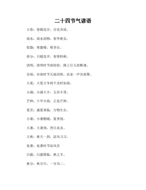 二十四节气谚语