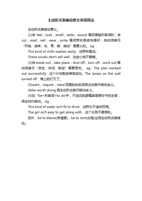 主动形式表被动意义英语用法