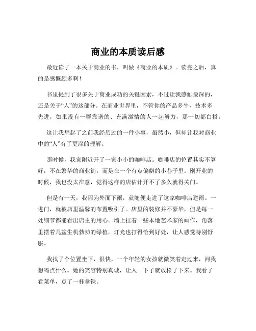 商业的本质读后感