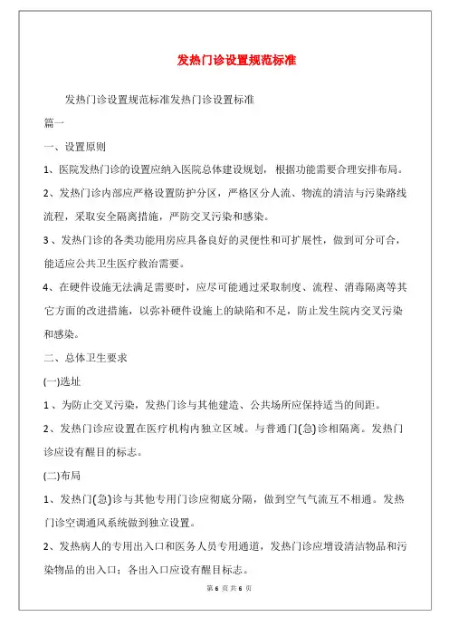 发热门诊设置规范标准