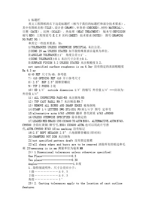英文机械图纸常用翻译词句