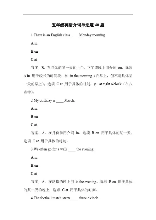 五年级英语介词练习题40题