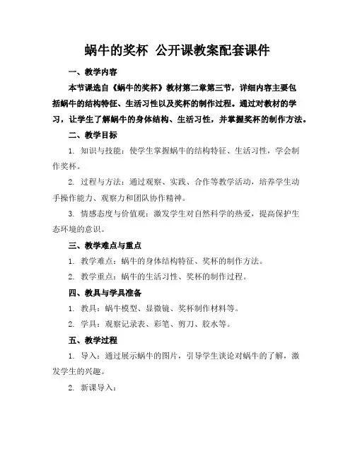 蜗牛的奖杯公开课教案配套课件