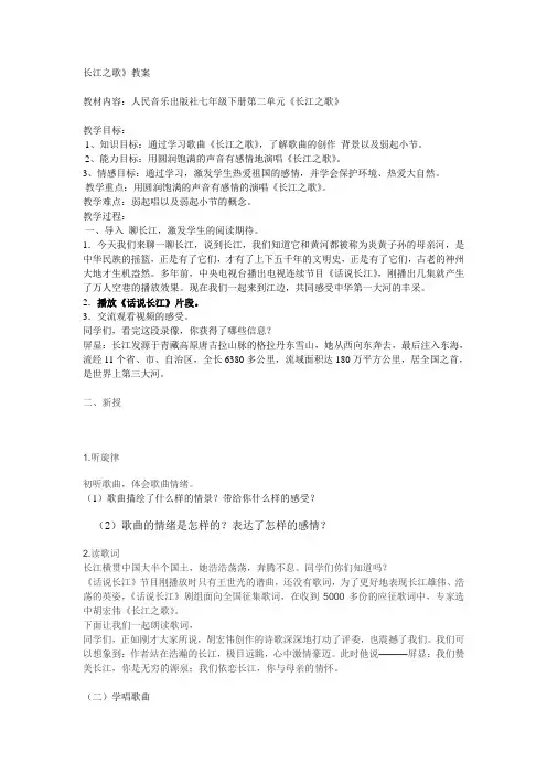 长江之歌教案