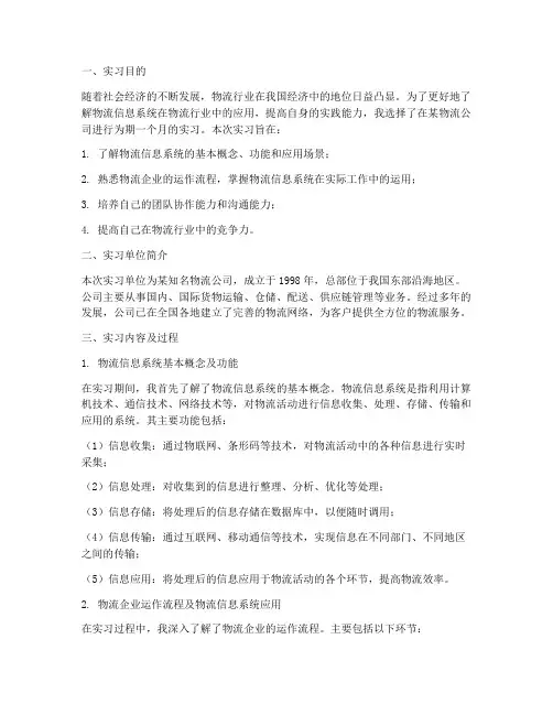 物流信息系统实习报告