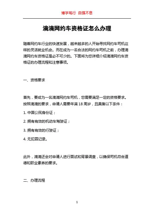 滴滴网约车资格证怎么办理