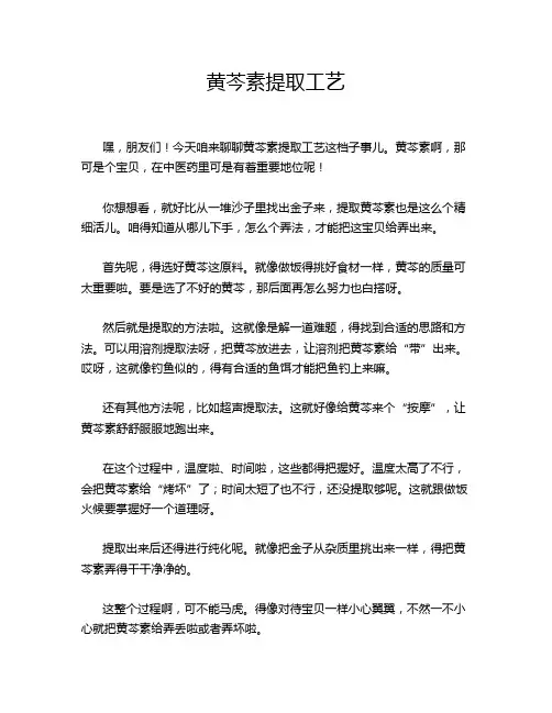 黄芩素提取工艺