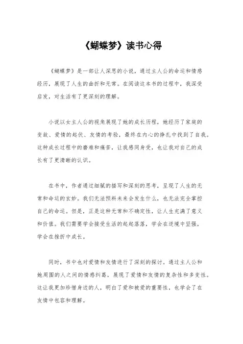 《蝴蝶梦》读书心得