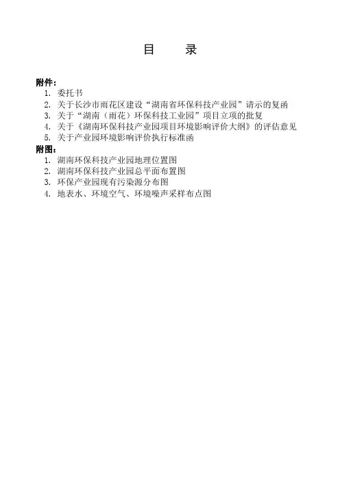 湖南环保科技产业园项目环境影响报告书