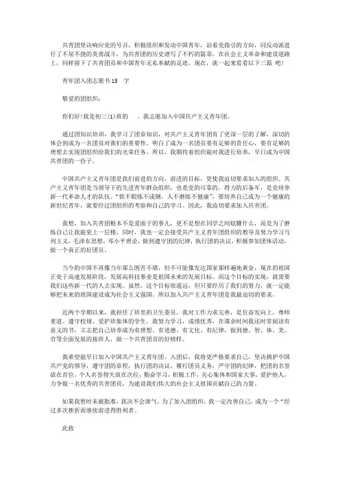 青年团入团志愿书范文1500字【精品】