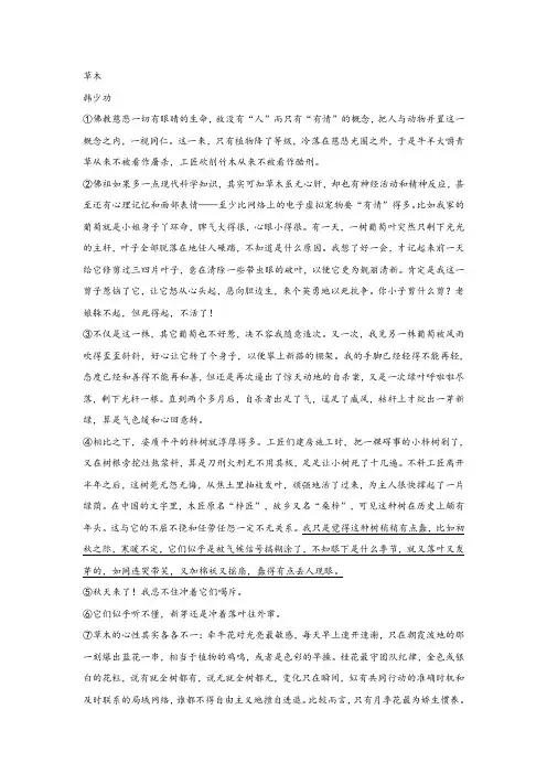 韩少功《草木》阅读练习及答案