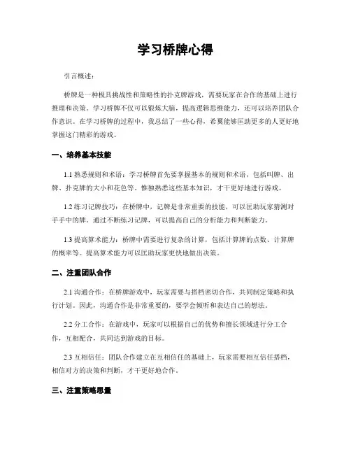学习桥牌心得