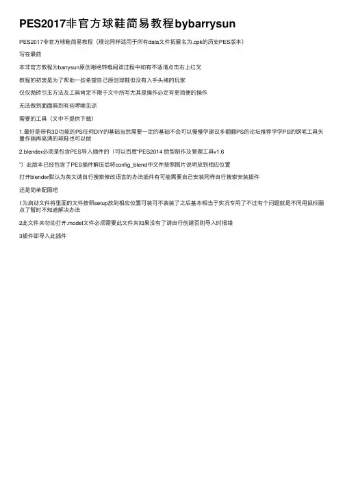 PES2017非官方球鞋简易教程bybarrysun