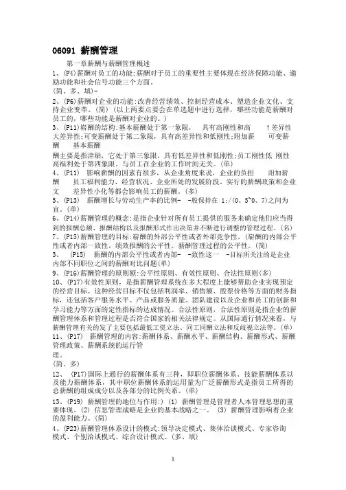 江苏省自考06091薪酬管理重点知识精编