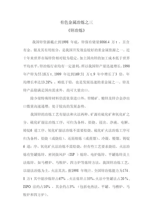 有色金属冶炼(锌冶炼)
