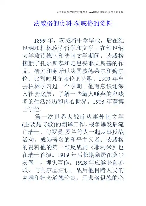 茨威格的资料茨威格的资料