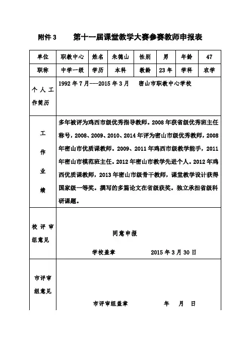 朱德山   第十一届课堂教学大赛参赛教师申报表
