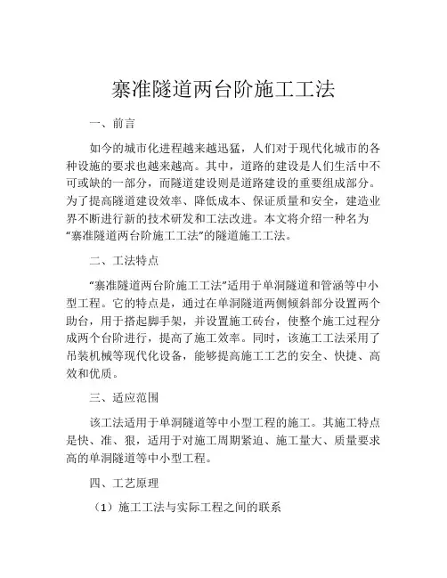 寨准隧道两台阶施工工法 (2)