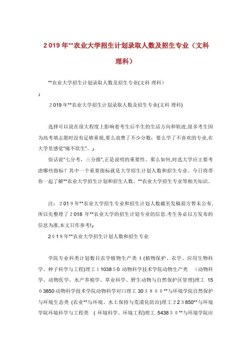 农业大学招生计划录取人数及招生专业文科理科