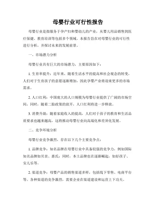母婴行业可行性报告