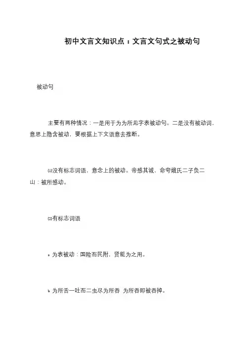 初中文言文知识点：文言文句式之被动句