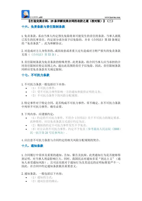 【打造完美合同：29条详解完美合同的攻防之道(校对版)】(二)