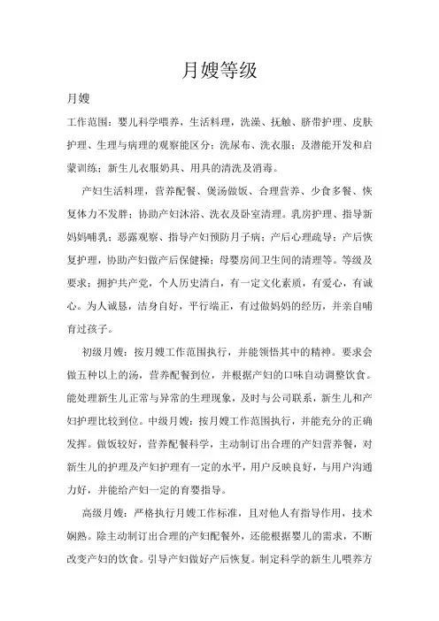 月嫂等级级服务标准