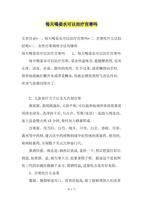 每天喝姜水可以治疗宫寒吗