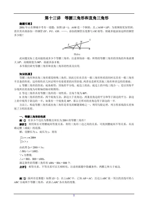 七年级数学尖子生培优竞赛专题辅导第十三讲 等腰三角形和直角三角形(含答案)