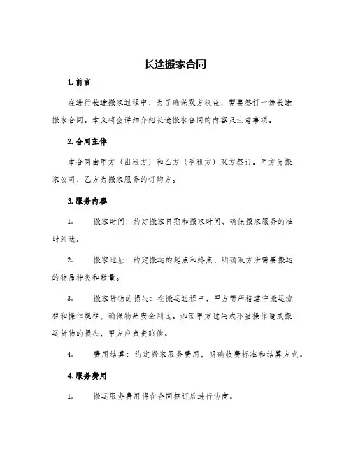 长途搬家合同