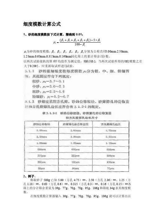 [方案]细度模数计算
