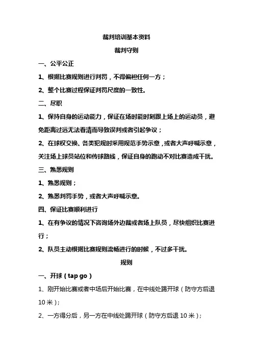 橄榄球触式规则基本梳理