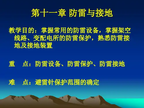 发电厂变电所电气设备课件11讲诉