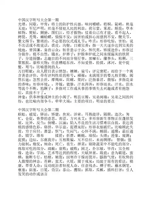 中国汉字听写大会1~13期全部词语(略注之)
