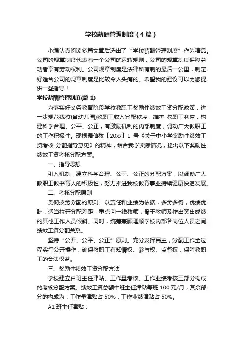 学校薪酬管理制度（4篇）