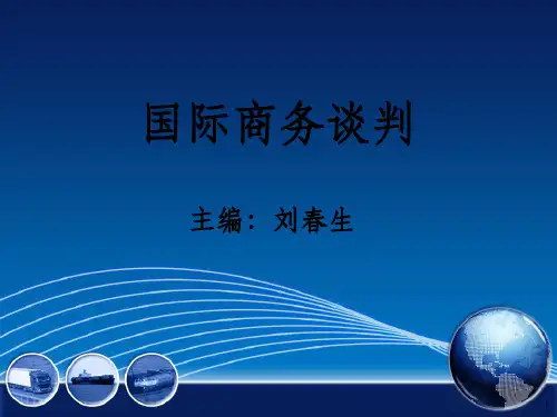 国际商务谈判第二章 国际商务谈判理论