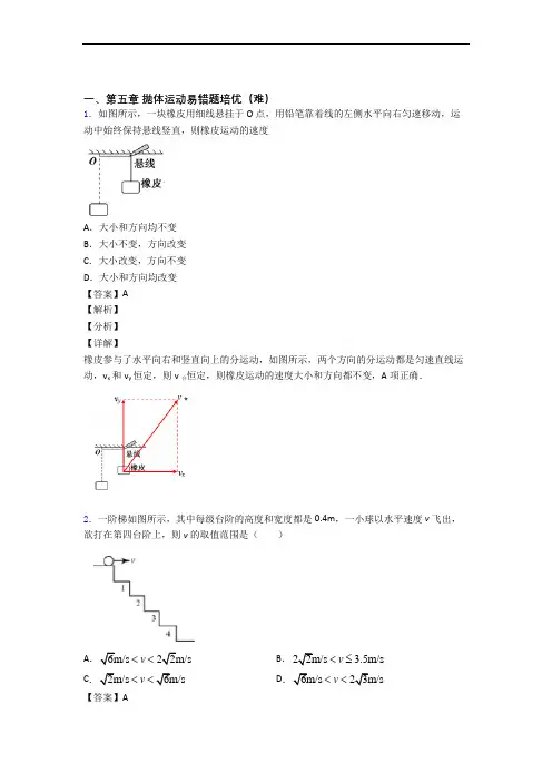 高一物理抛体运动(篇)(Word版 含解析)