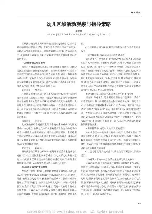 幼儿区域活动观察与指导策略