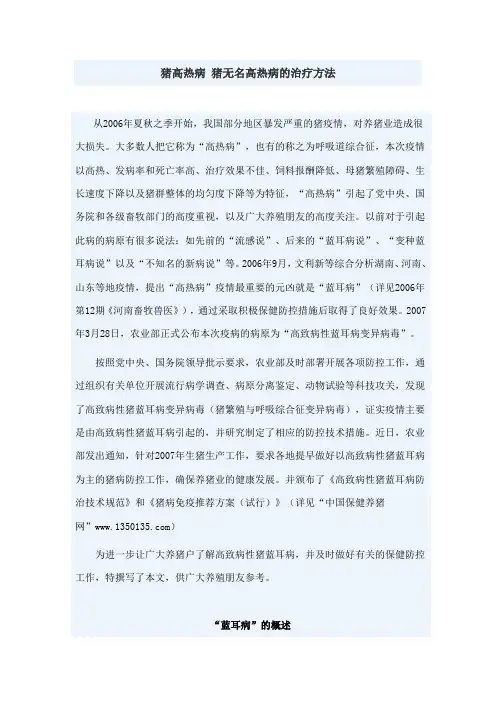 猪无名高热病治疗方法(图)(完整版)