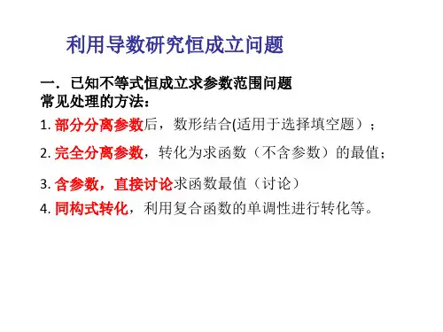 利用导数处理不等式恒成立求参数范围