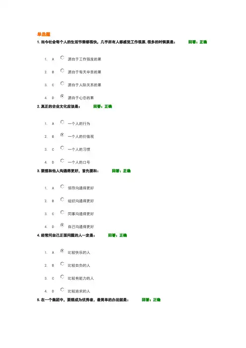 乐在工作—考试题目及答案