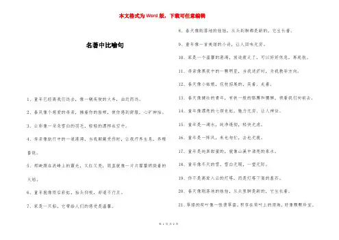 名著中比喻句 