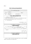 开具工资保证金存储证明申请书