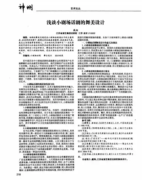 浅谈小剧场话剧的舞美设计