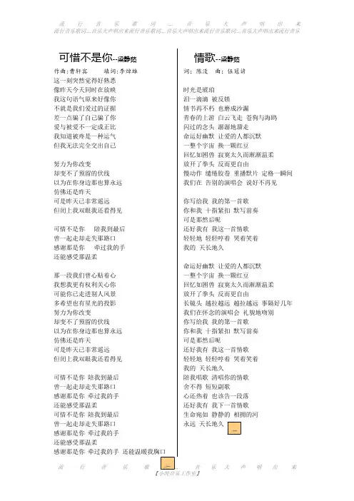流行歌曲歌词大全【精品】