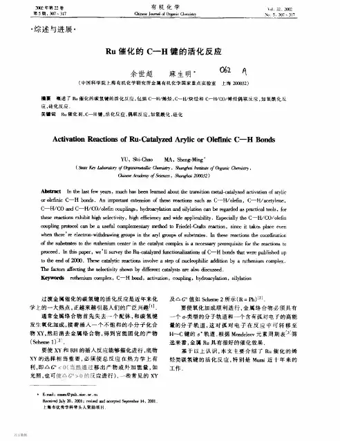 Ru催化的C-H键的活化反应