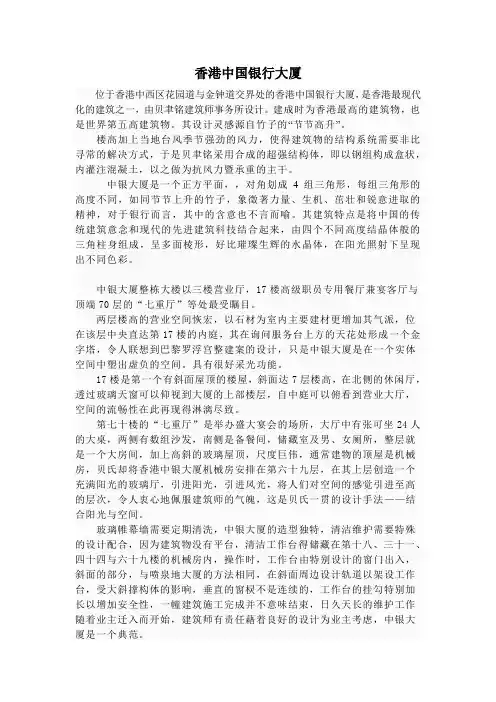 中国香港大厦